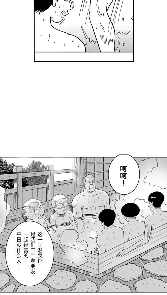 漫画铺韩漫全集-[第30话] 北投温泉队 PART 8无删减无遮挡章节图片 