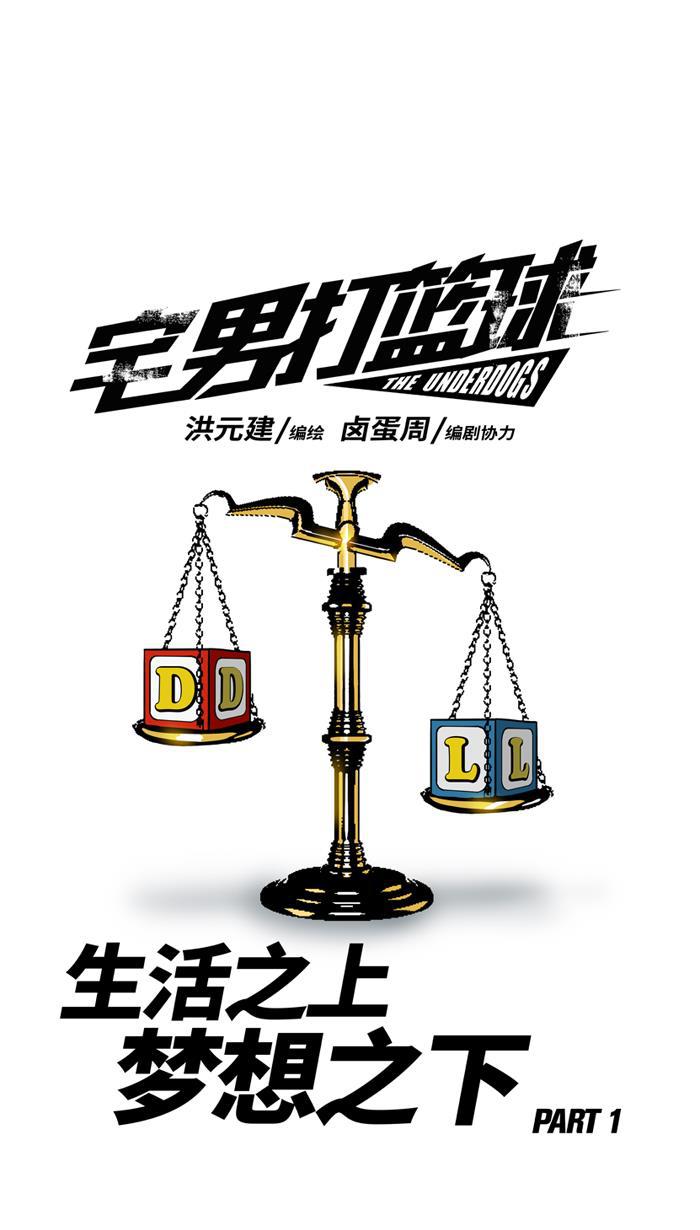 漫画铺韩漫全集-[第33话] 生活之上 梦想之下 PART 1无删减无遮挡章节图片 