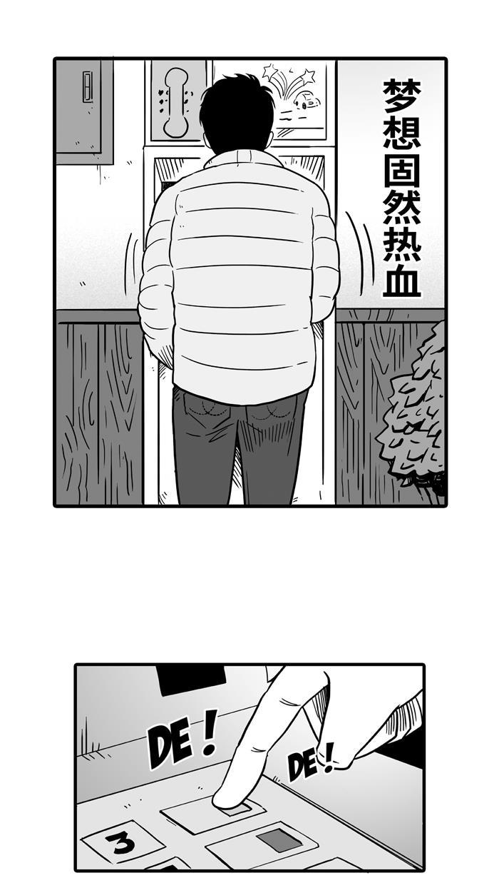 漫画铺韩漫全集-[第33话] 生活之上 梦想之下 PART 1无删减无遮挡章节图片 