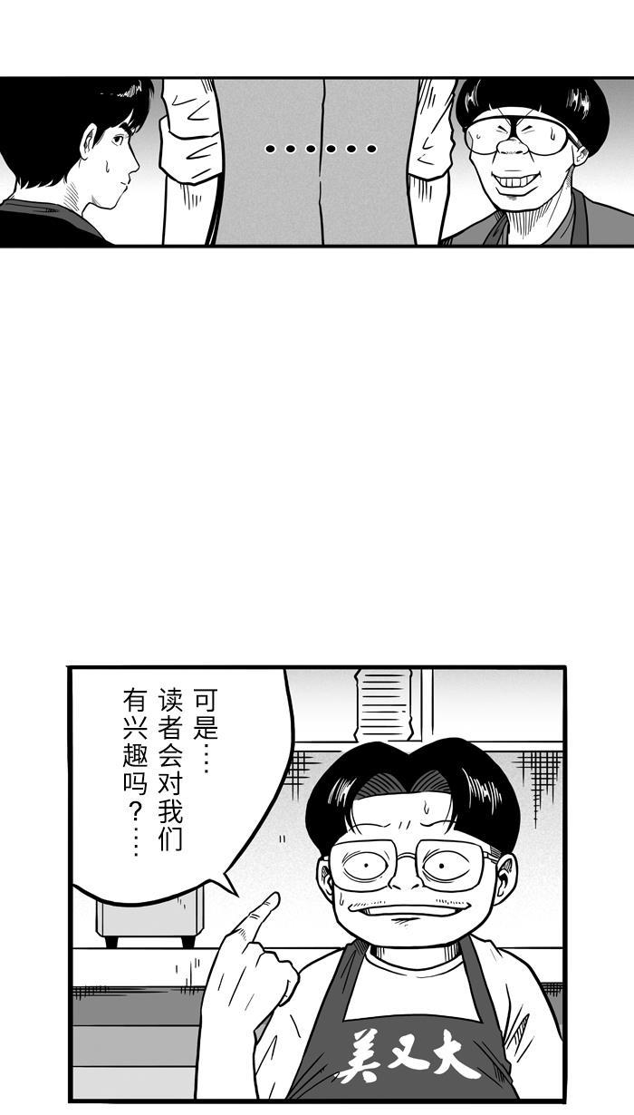 漫画铺韩漫全集-[第61话] 深夜单挑 PART1无删减无遮挡章节图片 