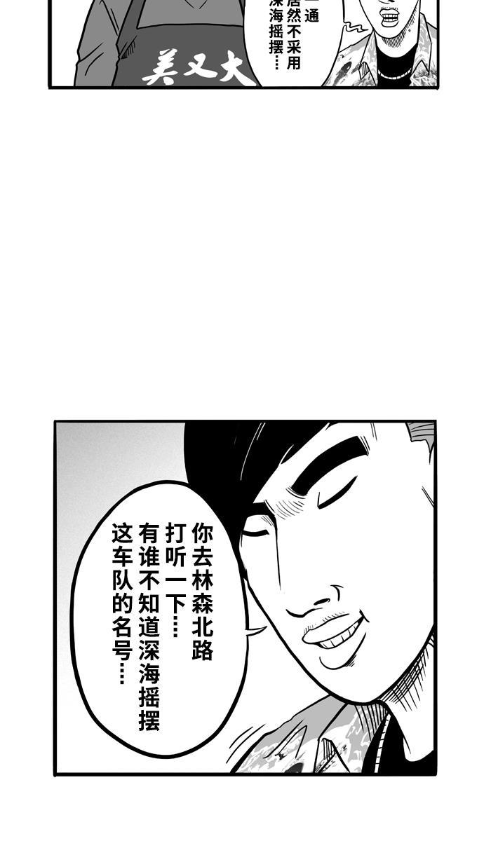 漫画铺韩漫全集-[第61话] 深夜单挑 PART1无删减无遮挡章节图片 
