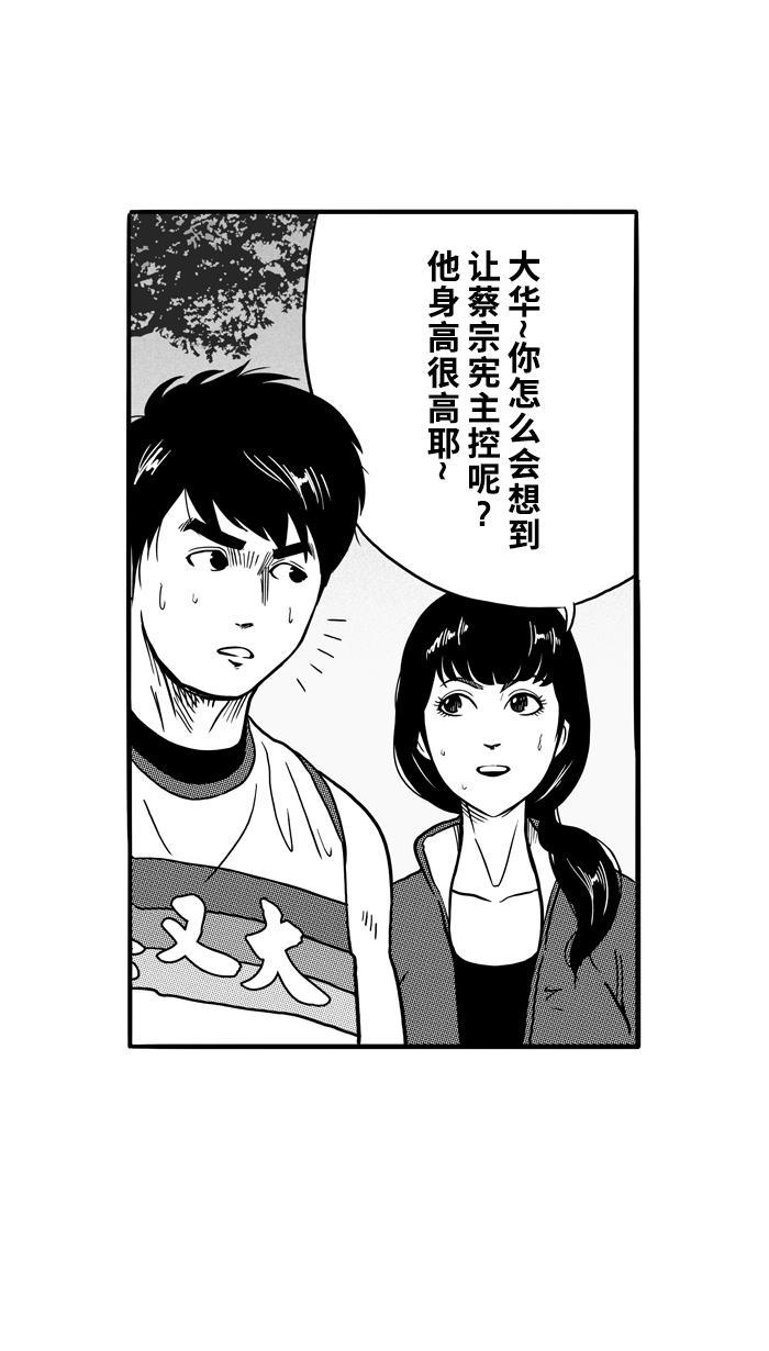 漫画铺韩漫全集-[第74话] 大溪地钓虾队 PART4无删减无遮挡章节图片 