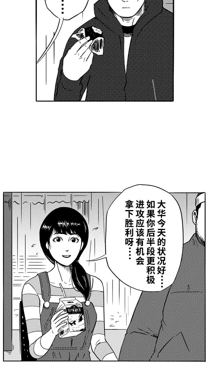 漫画铺韩漫全集-[第97话] 实力的差距 PART1无删减无遮挡章节图片 