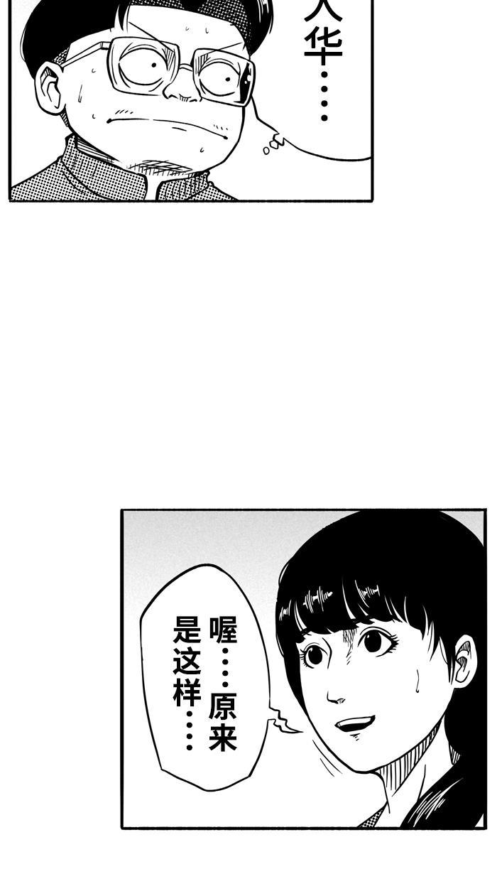 漫画铺韩漫全集-[第97话] 实力的差距 PART1无删减无遮挡章节图片 