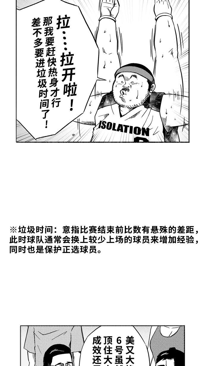 漫画铺韩漫全集-[第117话] ISOLATION PART5无删减无遮挡章节图片 