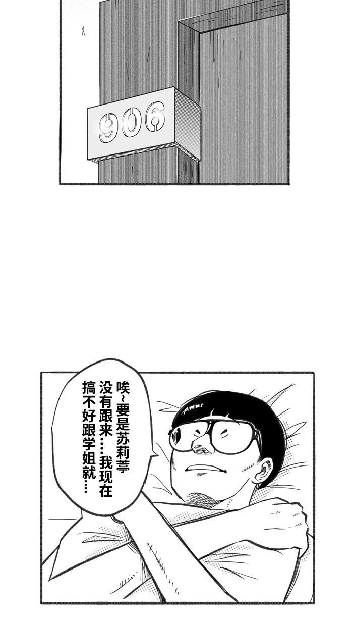 漫画铺韩漫全集-[第244话] 乐极生悲 PART6无删减无遮挡章节图片 