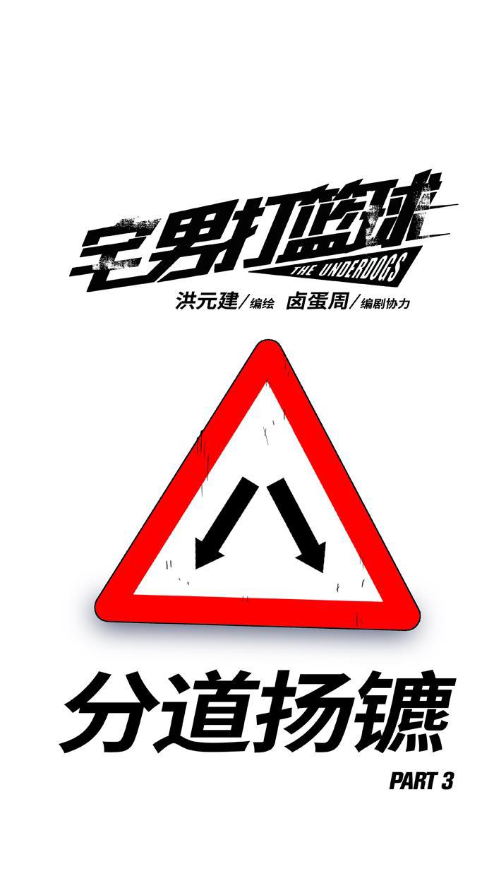漫画铺韩漫全集-[第250话] 分道扬镳 PART3无删减无遮挡章节图片 