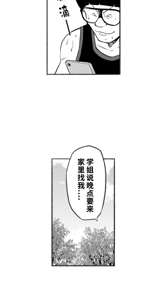 漫画铺韩漫全集-[第250话] 分道扬镳 PART3无删减无遮挡章节图片 