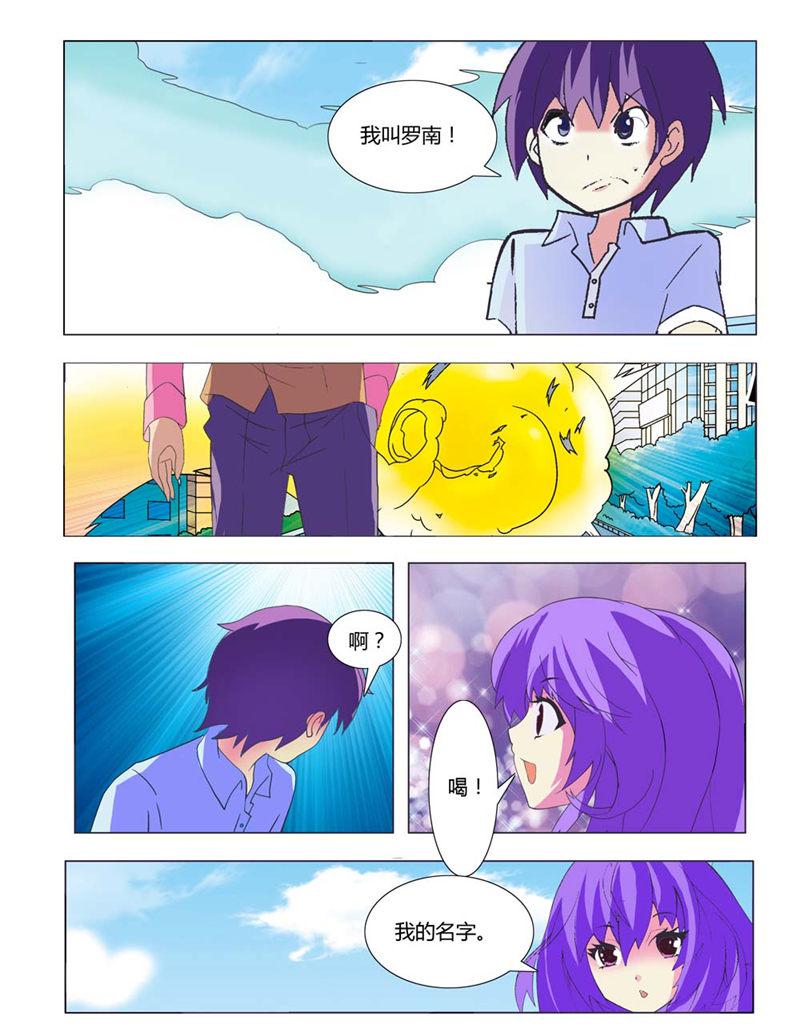 所以和黑粉结婚了漫画韩漫全集-1_罗南无删减无遮挡章节图片 