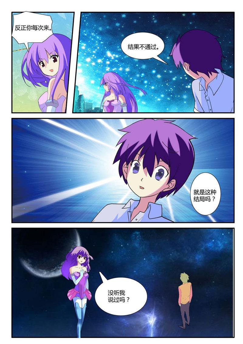 所以和黑粉结婚了漫画韩漫全集-3_就是这种结局吗？无删减无遮挡章节图片 