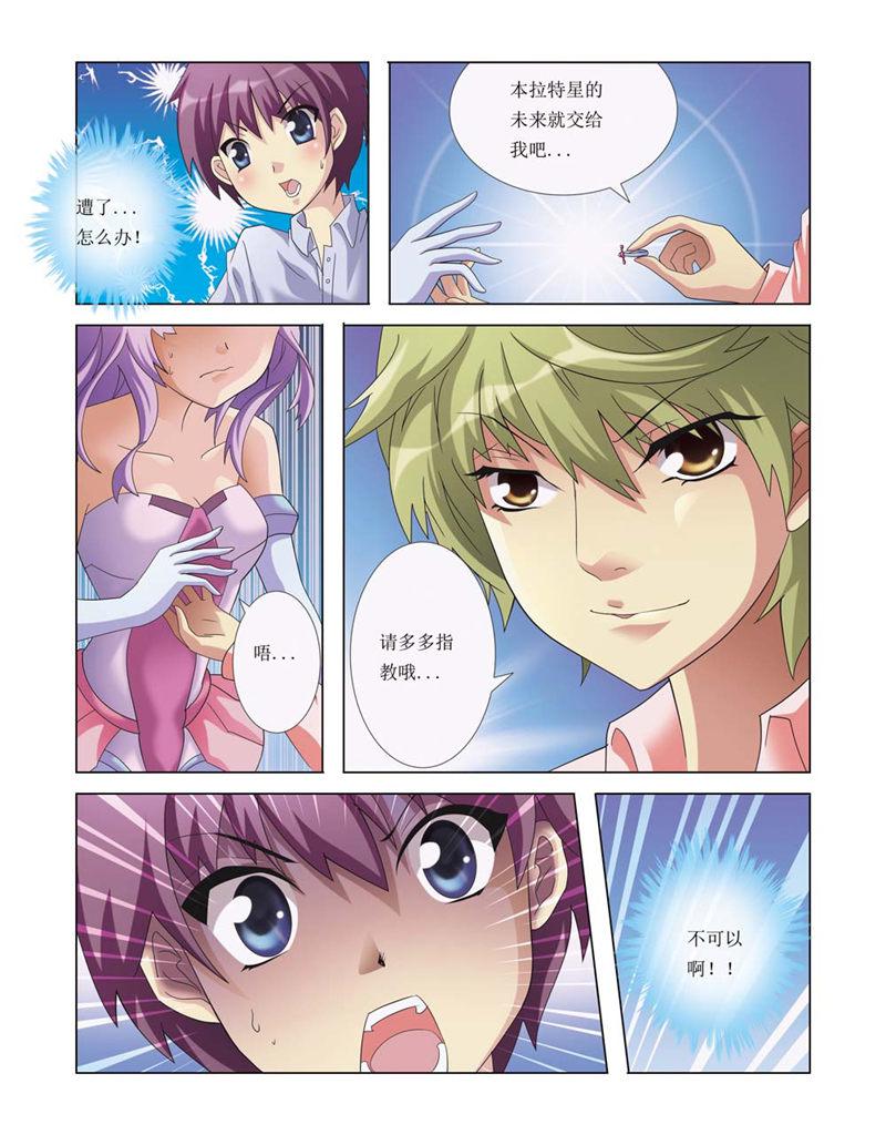 所以和黑粉结婚了漫画韩漫全集-25_怎么办！无删减无遮挡章节图片 