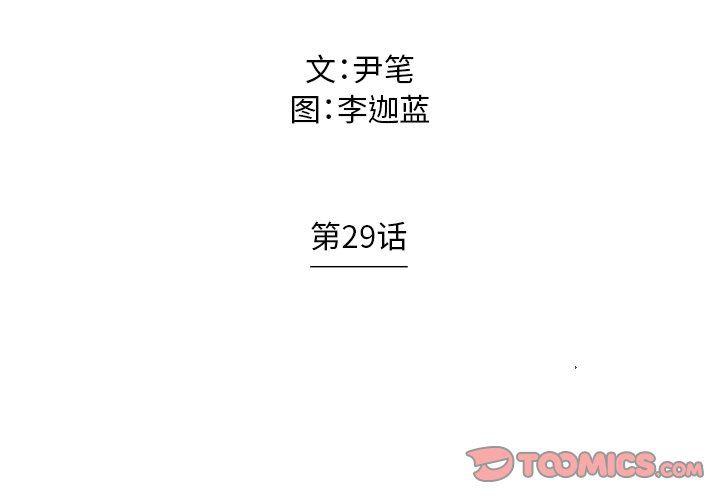 中国新闻漫画网韩漫全集-第29话无删减无遮挡章节图片 