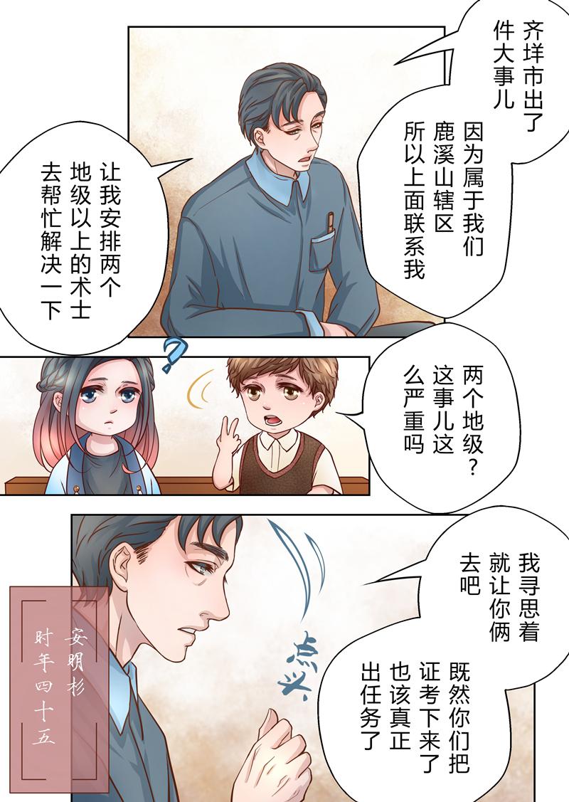 头文字d漫画韩漫全集-第2话 任务无删减无遮挡章节图片 