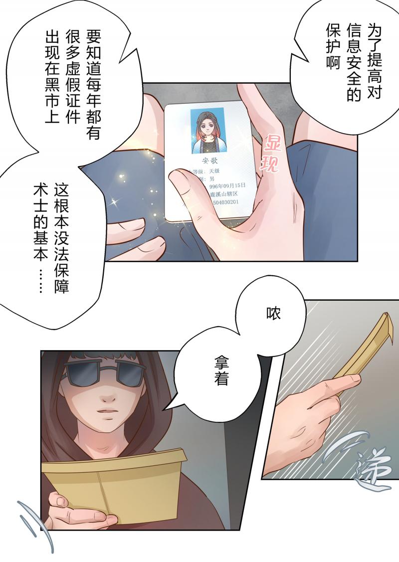 头文字d漫画韩漫全集-第4话 办证无删减无遮挡章节图片 