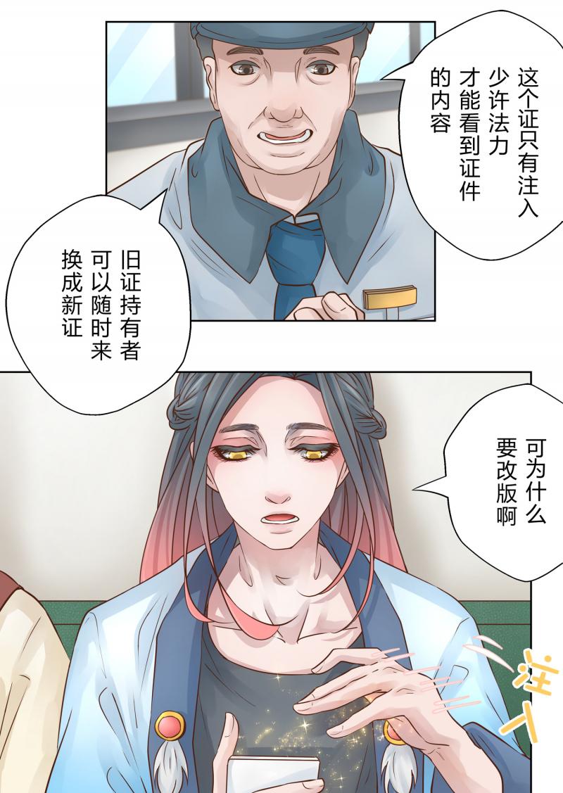 头文字d漫画韩漫全集-第4话 办证无删减无遮挡章节图片 