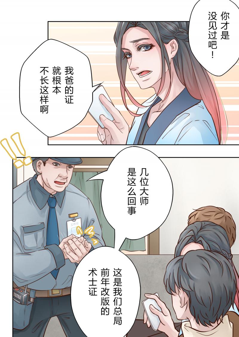 头文字d漫画韩漫全集-第4话 办证无删减无遮挡章节图片 