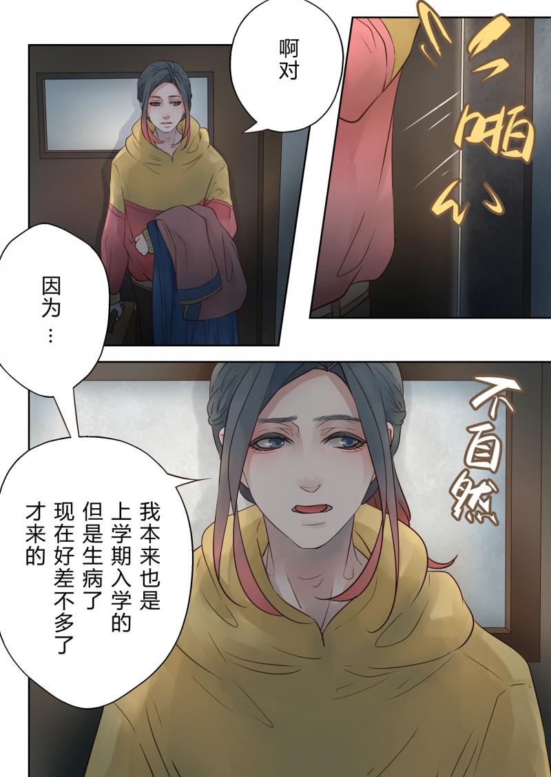 头文字d漫画韩漫全集-第6话 夜宿无删减无遮挡章节图片 