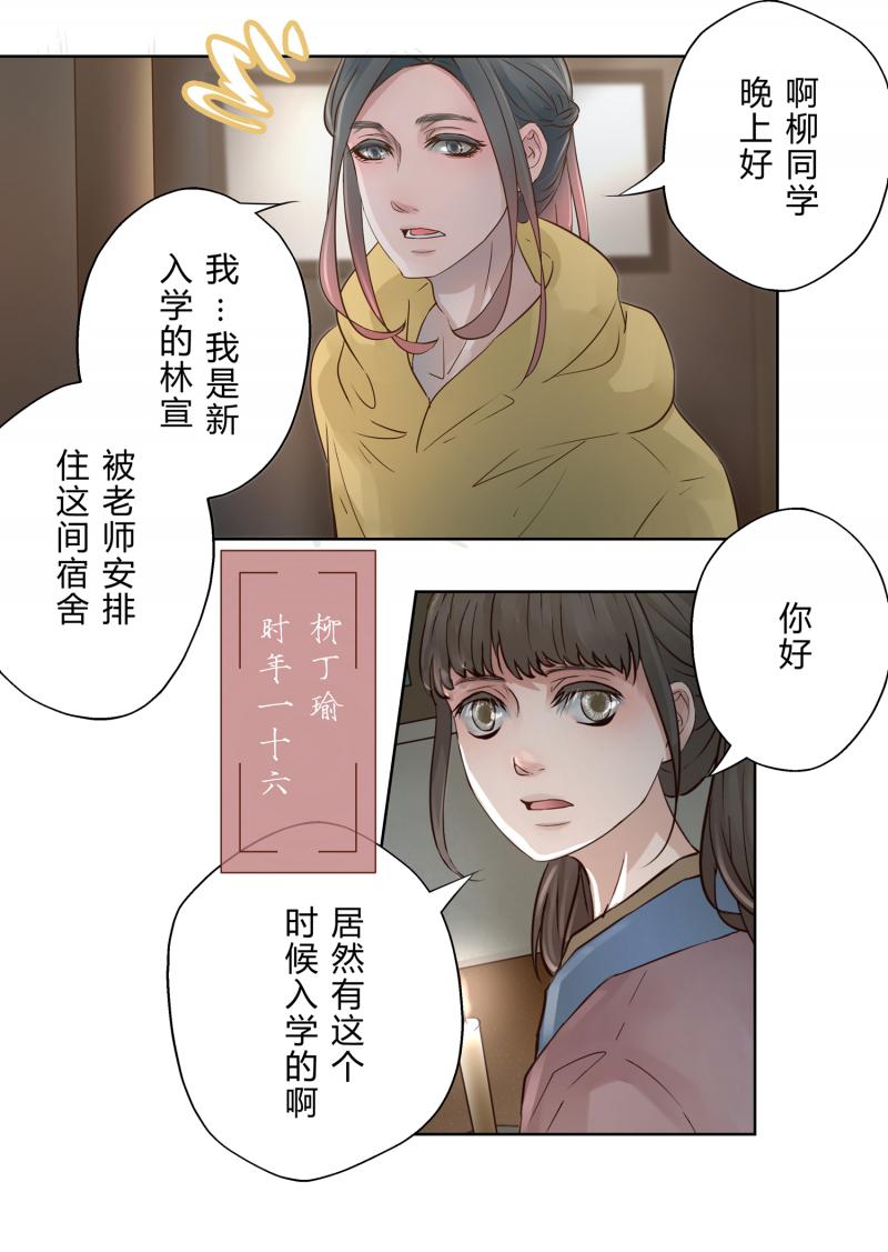 头文字d漫画韩漫全集-第6话 夜宿无删减无遮挡章节图片 