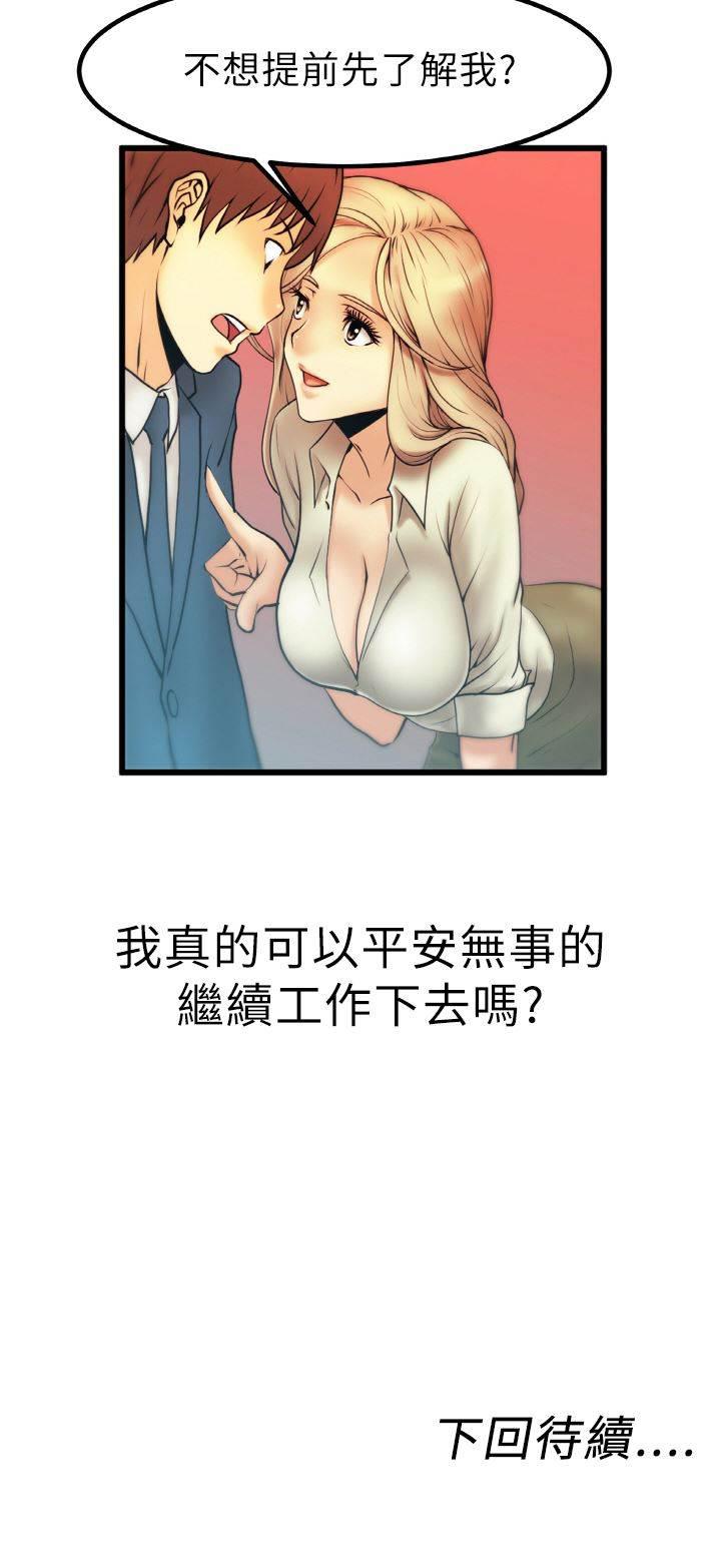 死神漫画在线观看韩漫全集-第2话 公司无删减无遮挡章节图片 