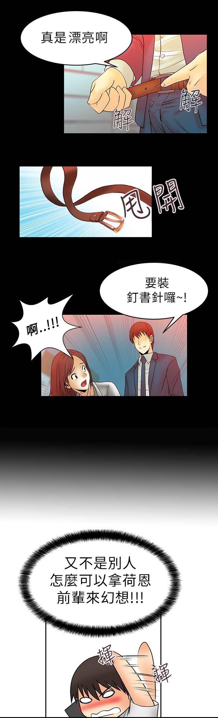 死神漫画在线观看韩漫全集-第8话 毁掉荷恩？！无删减无遮挡章节图片 