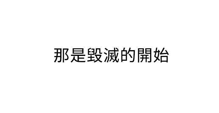 死神漫画在线观看韩漫全集-第74话 毁灭的开始无删减无遮挡章节图片 