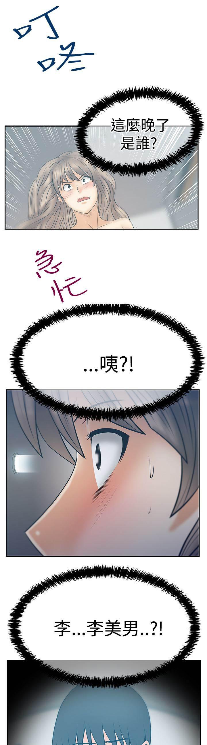 死神漫画在线观看韩漫全集-第128话 李美男？无删减无遮挡章节图片 