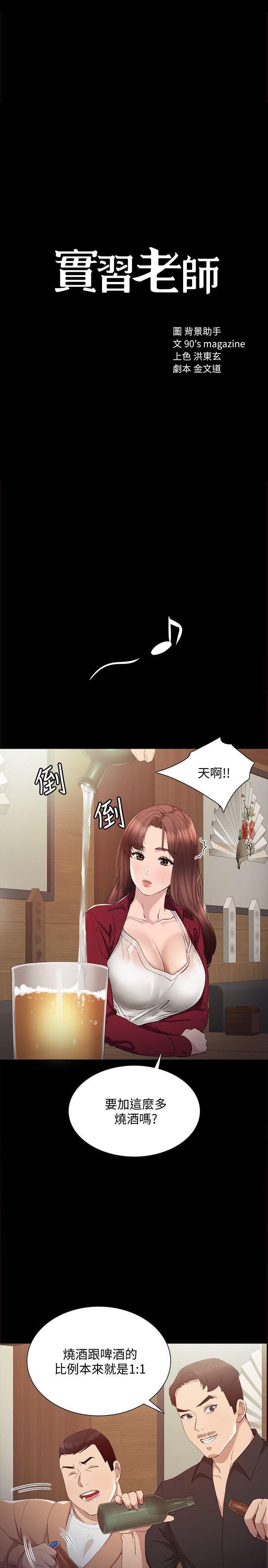 狐妖小红娘漫画韩漫全集-第3话-老师，你醉了吗?无删减无遮挡章节图片 