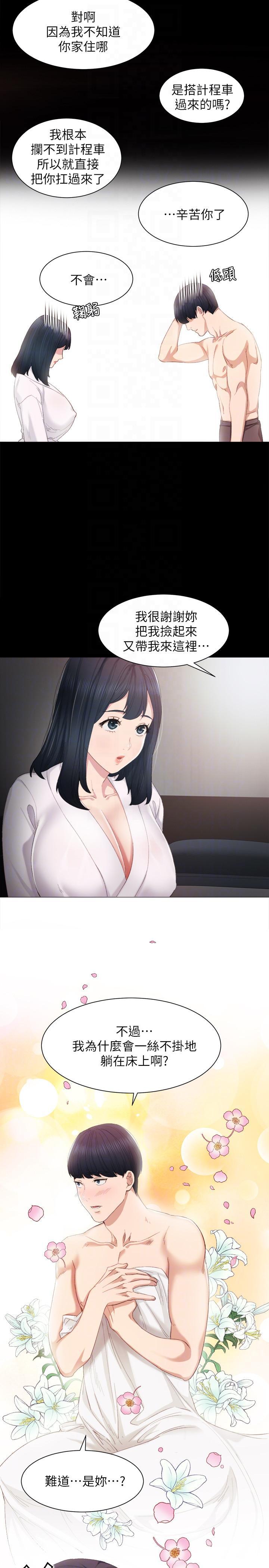 狐妖小红娘漫画韩漫全集-第4话-越界的师生关係无删减无遮挡章节图片 