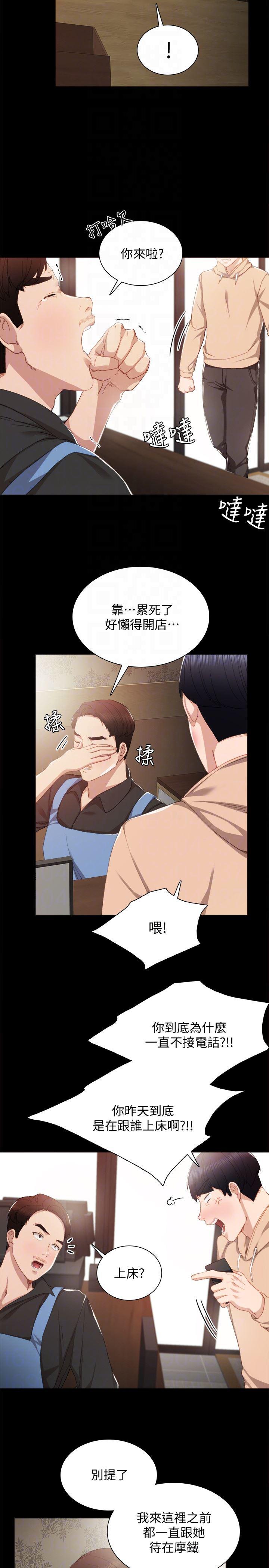 狐妖小红娘漫画韩漫全集-第13话-你不是对我做了那种事吗?无删减无遮挡章节图片 