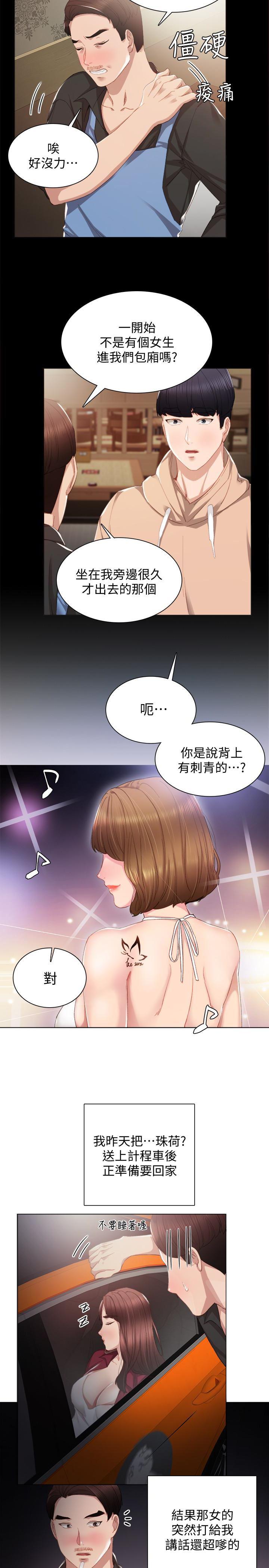 狐妖小红娘漫画韩漫全集-第13话-你不是对我做了那种事吗?无删减无遮挡章节图片 