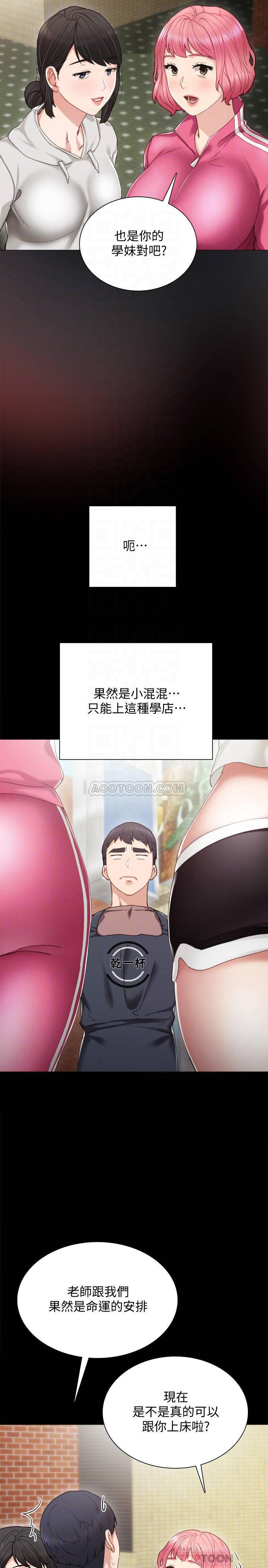 狐妖小红娘漫画韩漫全集-第25话 - 前女友怀疑学生的原因无删减无遮挡章节图片 