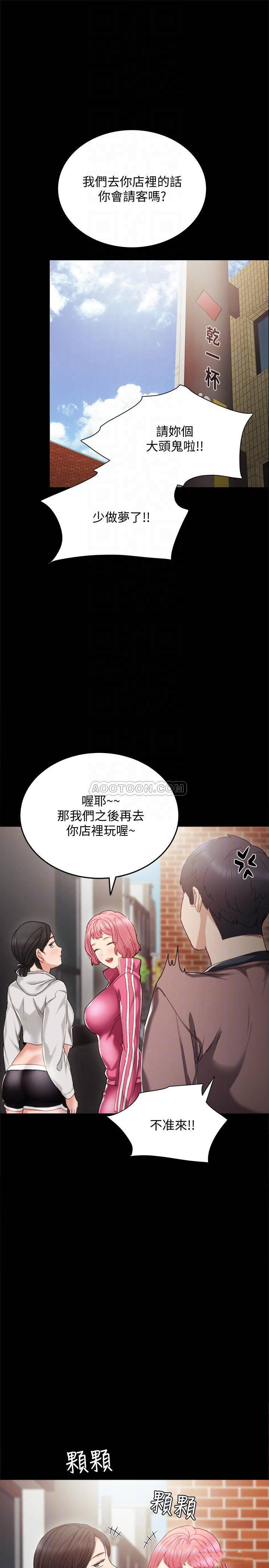 狐妖小红娘漫画韩漫全集-第25话 - 前女友怀疑学生的原因无删减无遮挡章节图片 