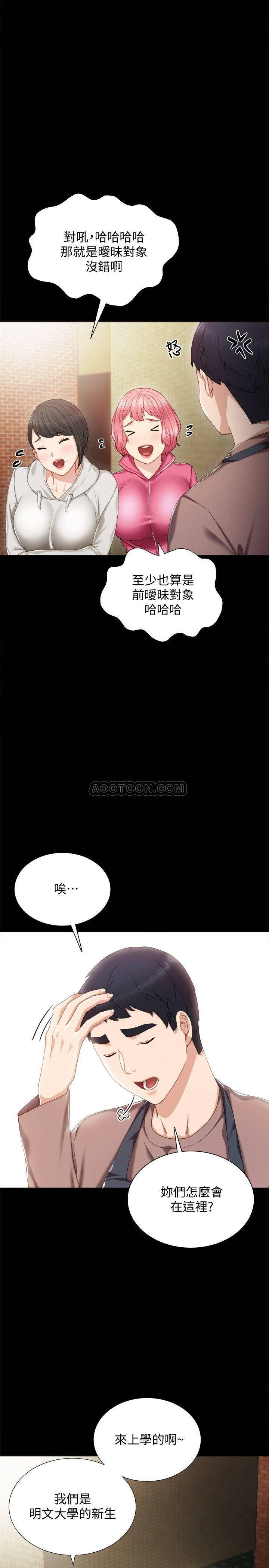 狐妖小红娘漫画韩漫全集-第25话 - 前女友怀疑学生的原因无删减无遮挡章节图片 