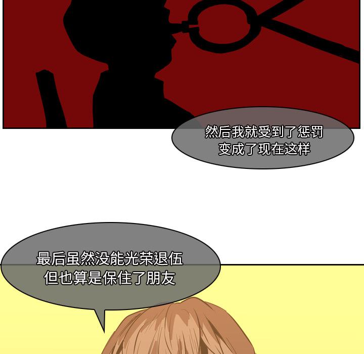法制宣传漫画韩漫全集-第12话 Pain Killer-正义的背后无删减无遮挡章节图片 