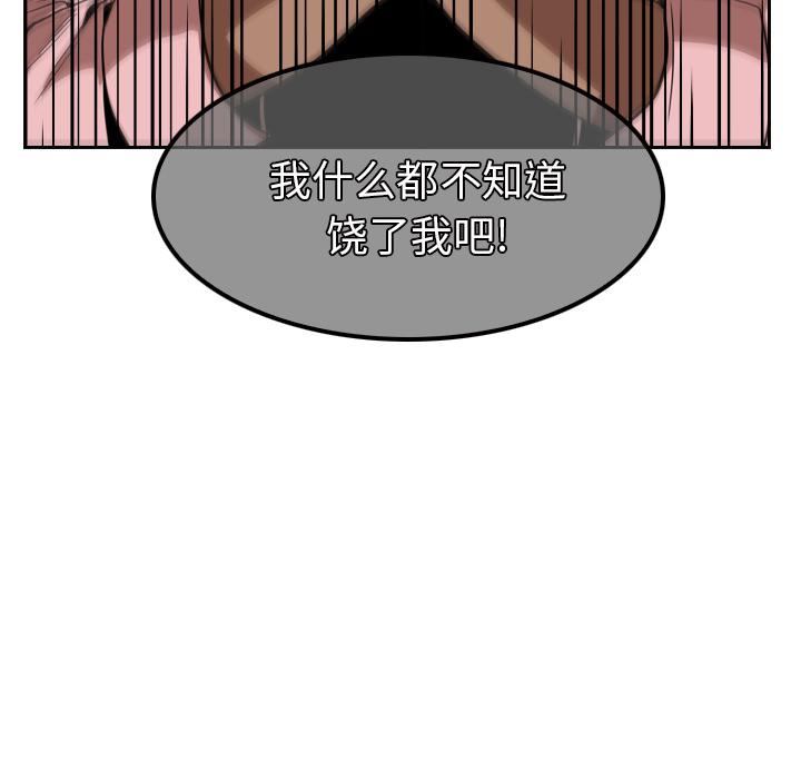 法制宣传漫画韩漫全集-第12话 Pain Killer-正义的背后无删减无遮挡章节图片 