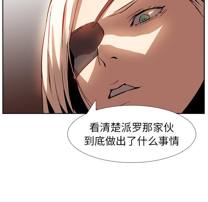 法制宣传漫画韩漫全集-第14话 Pain Killer-正义的背后无删减无遮挡章节图片 