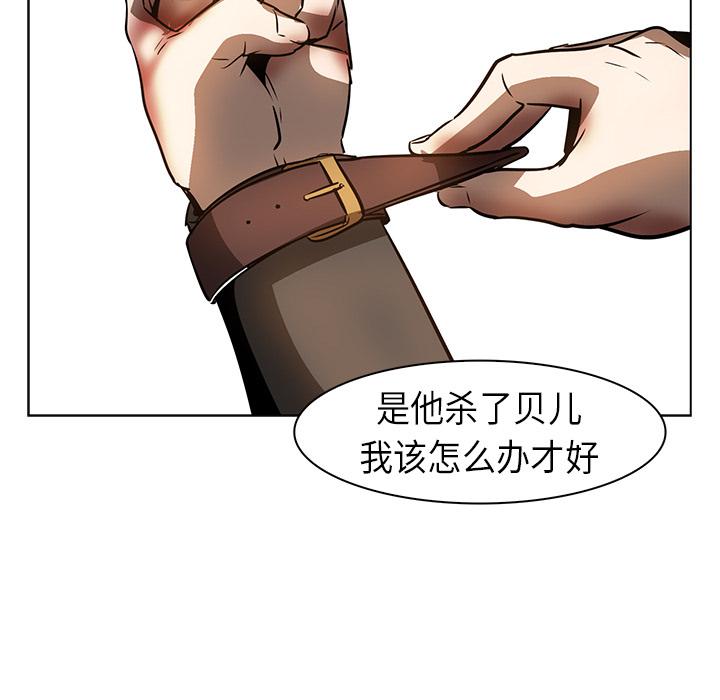 法制宣传漫画韩漫全集-第21话 Pain Killer-正义的背后无删减无遮挡章节图片 