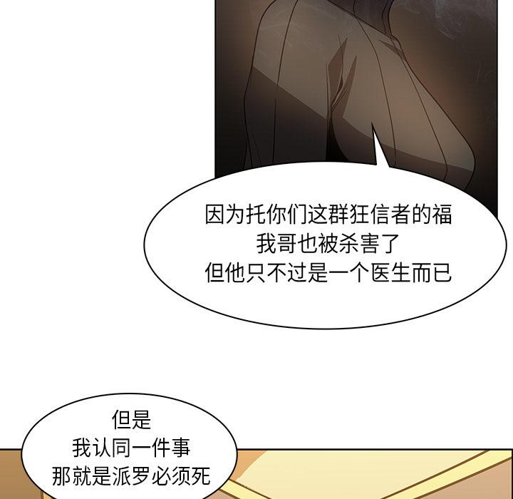 法制宣传漫画韩漫全集-第22话 Pain Killer-正义的背后无删减无遮挡章节图片 