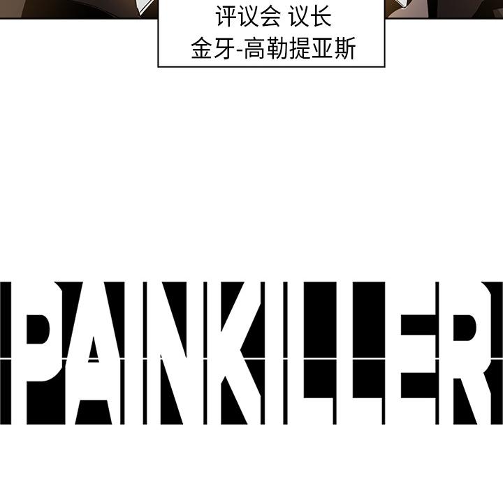 法制宣传漫画韩漫全集-第22话 Pain Killer-正义的背后无删减无遮挡章节图片 