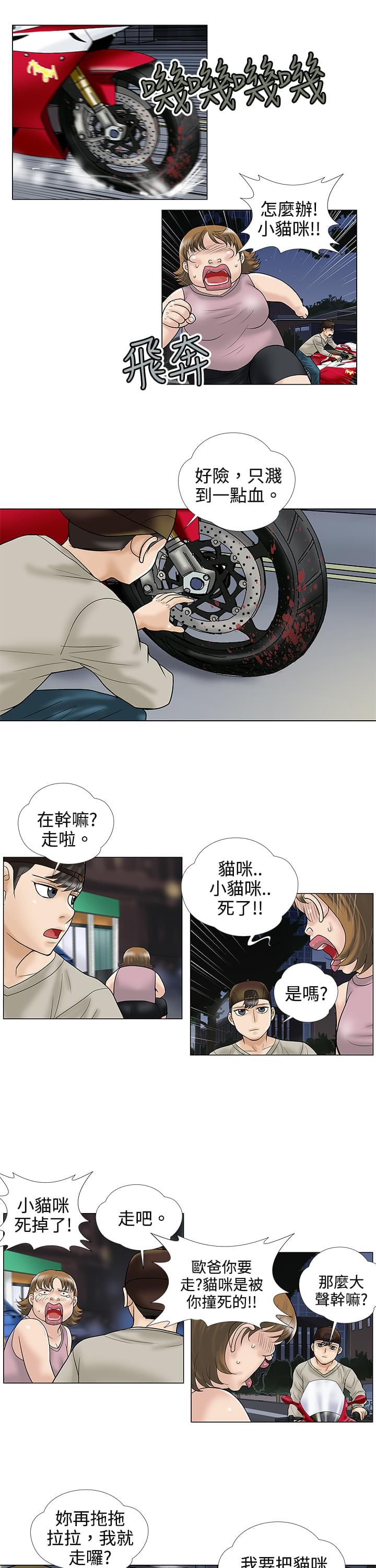 城市猎人漫画韩漫全集-第4话无删减无遮挡章节图片 