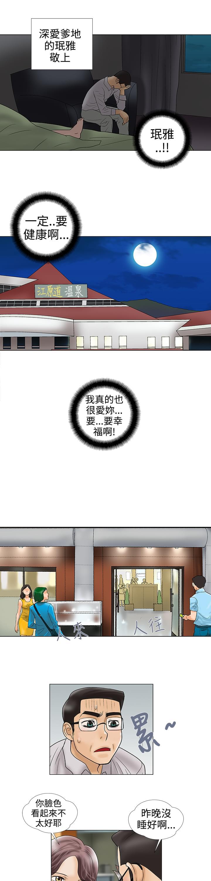 城市猎人漫画韩漫全集-第33话无删减无遮挡章节图片 