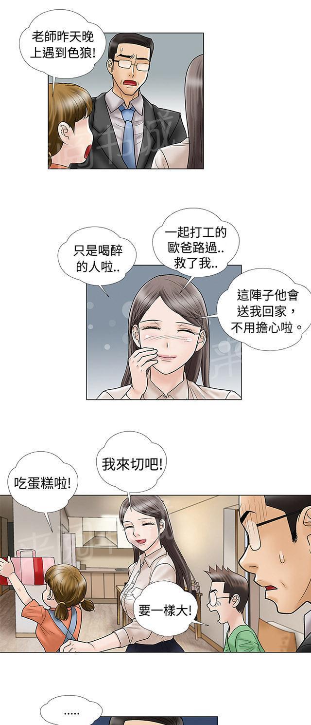 城市猎人漫画韩漫全集-第5话 危险无删减无遮挡章节图片 