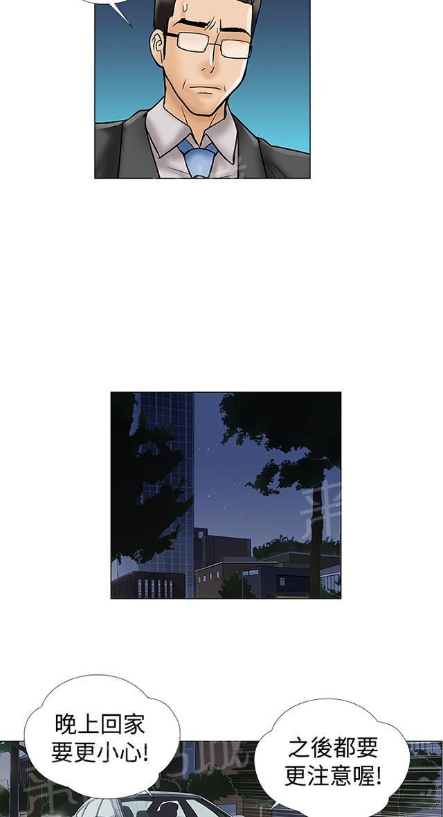 城市猎人漫画韩漫全集-第5话 危险无删减无遮挡章节图片 