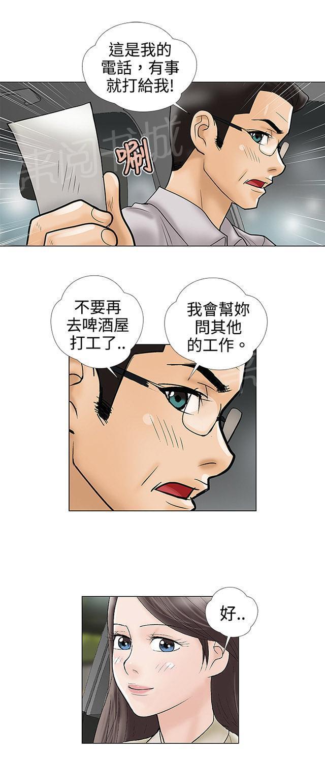 城市猎人漫画韩漫全集-第5话 危险无删减无遮挡章节图片 