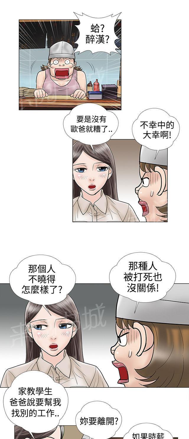 城市猎人漫画韩漫全集-第5话 危险无删减无遮挡章节图片 