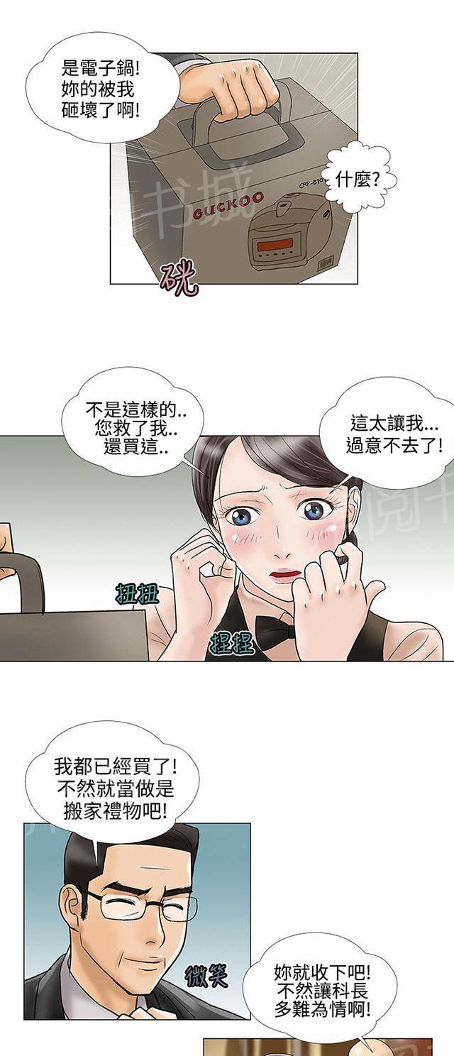 城市猎人漫画韩漫全集-第11话 电子锅无删减无遮挡章节图片 