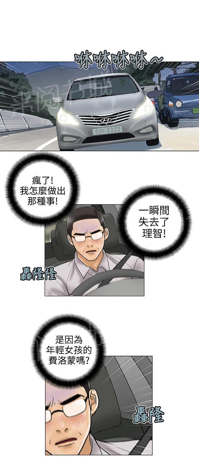 城市猎人漫画韩漫全集-第16话 不介意无删减无遮挡章节图片 