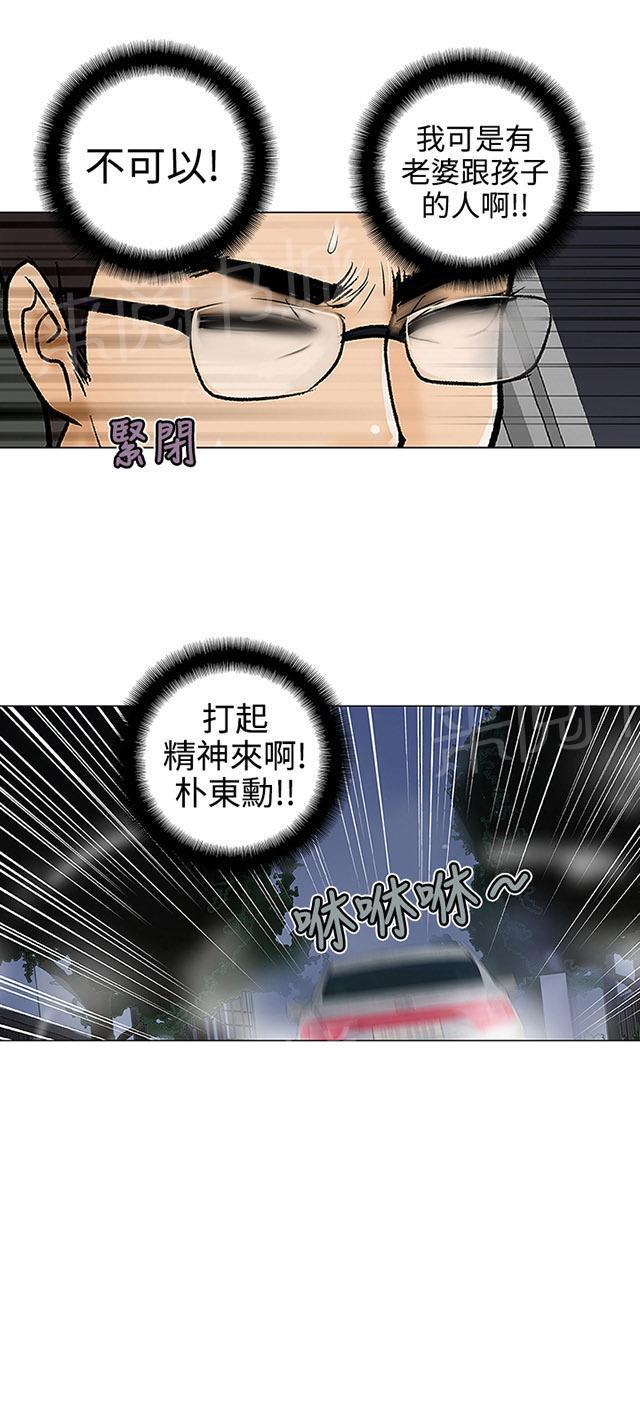 城市猎人漫画韩漫全集-第16话 不介意无删减无遮挡章节图片 