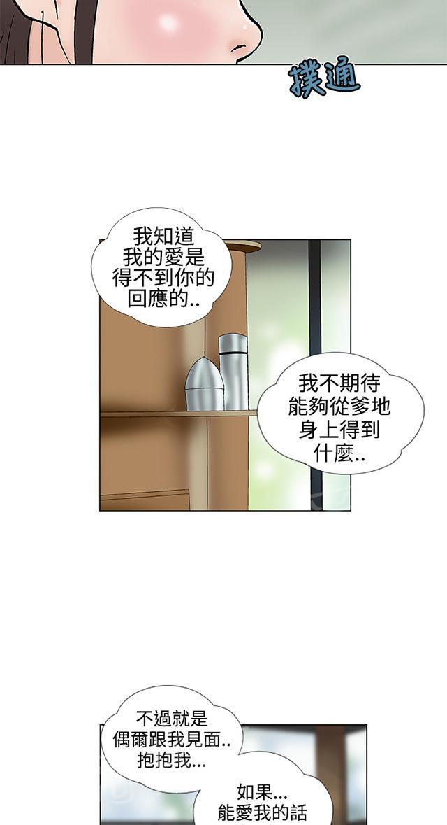 城市猎人漫画韩漫全集-第17话 就今天无删减无遮挡章节图片 