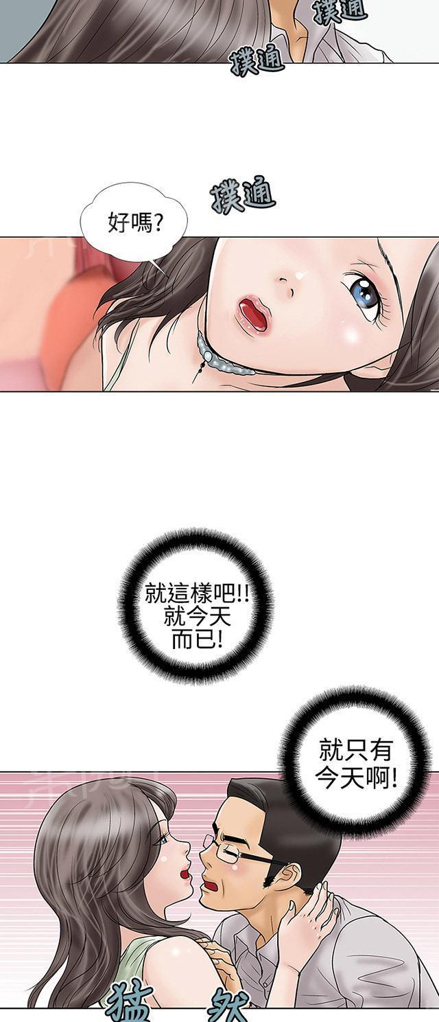 城市猎人漫画韩漫全集-第17话 就今天无删减无遮挡章节图片 